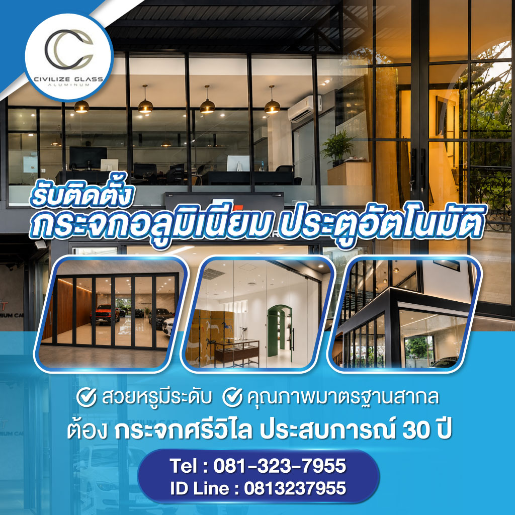 รับติดตั้งกระจกอลูมิเนียม กระจกศรีวิไล